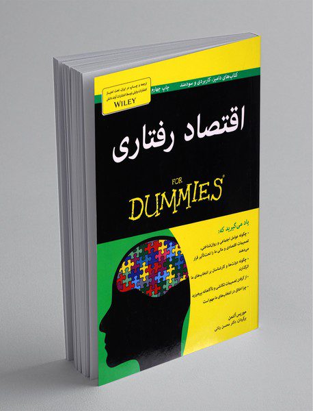 اقتصاد رفتاری