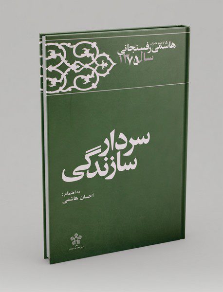 سردار سازندگی