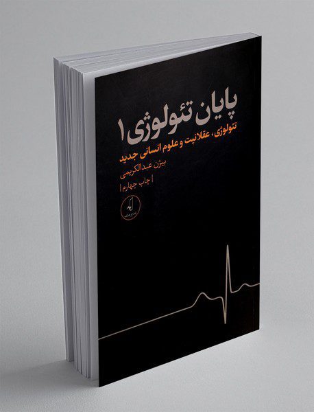 پایان تئولوژی 1