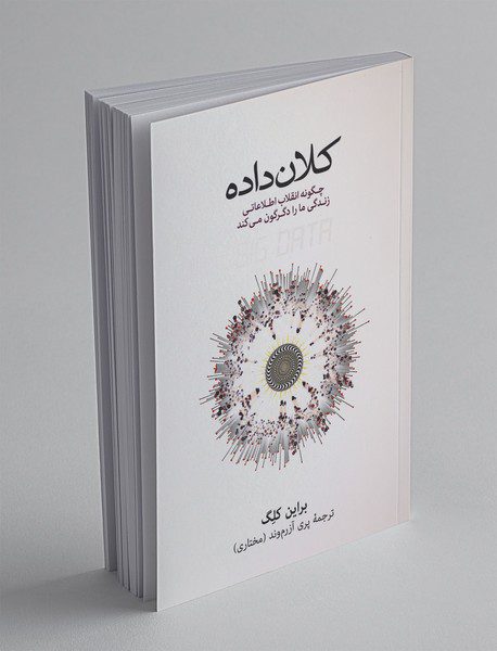 کلان داده