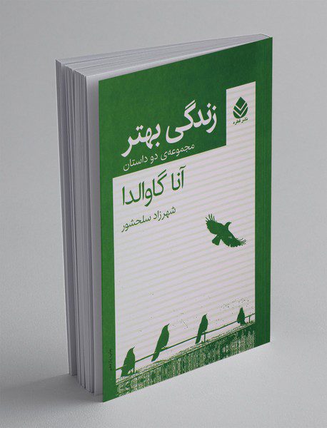 زندگی بهتر