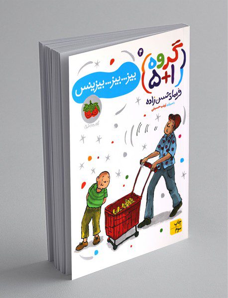 گروه 1+5  کتاب چهارم