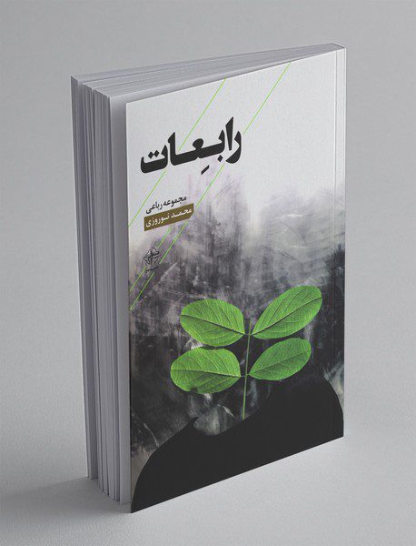 رابعات