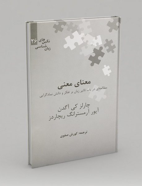 معنای معنی