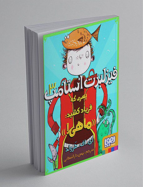 فیزلبرت استامپ 3