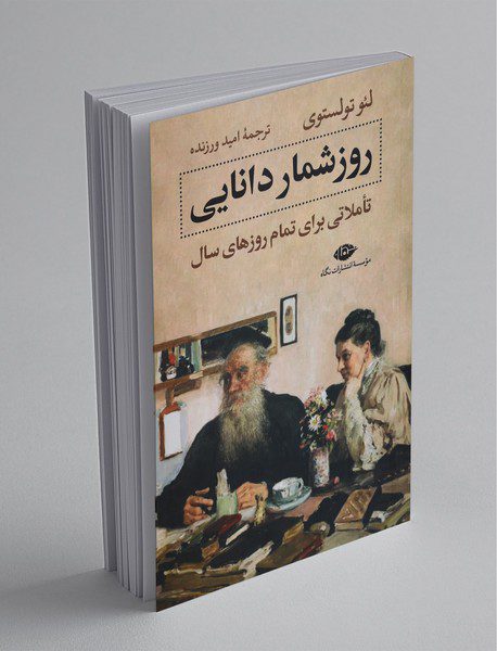 روزشمار دانایی