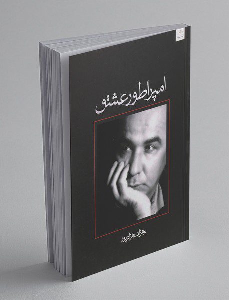 امپراطور عشق