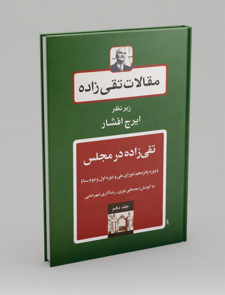 تقی‌زاده در مجلس