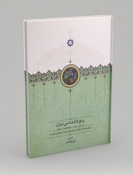 پنج کتابشناسی ایران