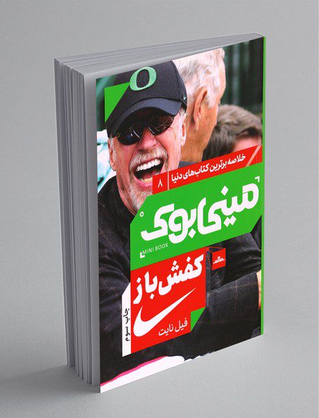 مینی بوک کفش‌باز