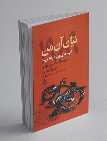 تیان آن‌ من 1989