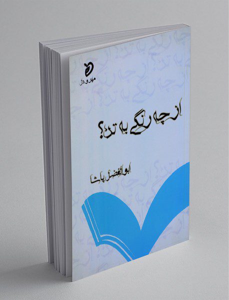 از چه رنگی به تن؟