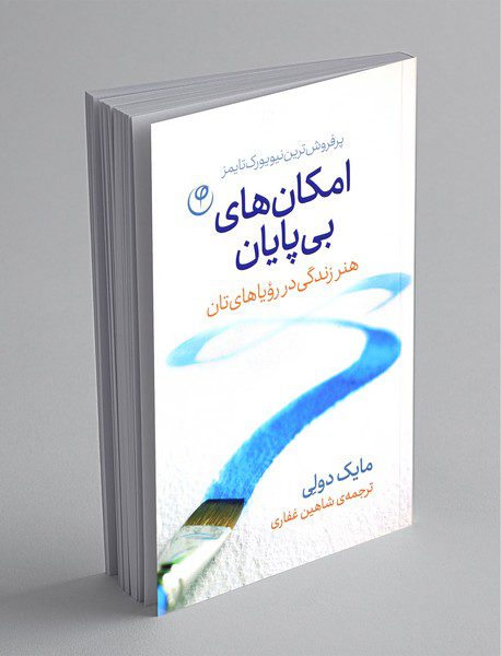 امکان های بی پایان