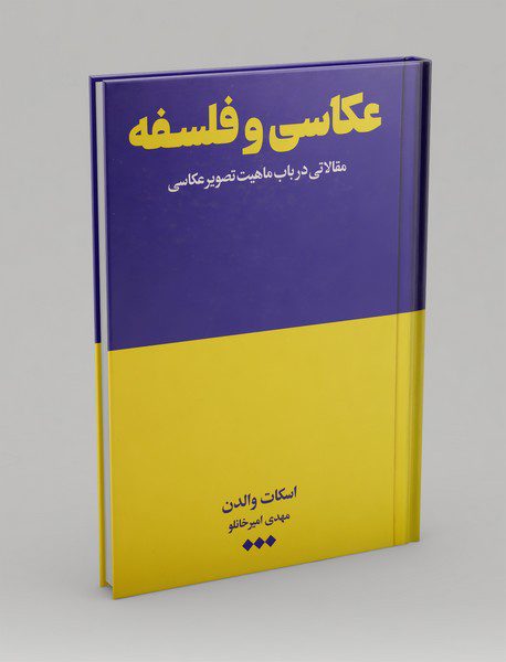 عکاسی و فلسفه