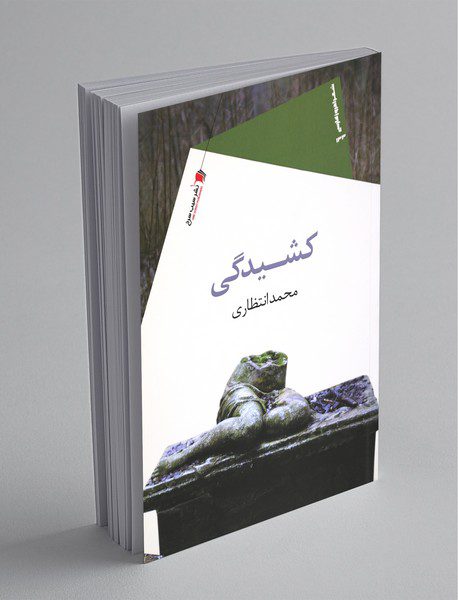 کشیدگی