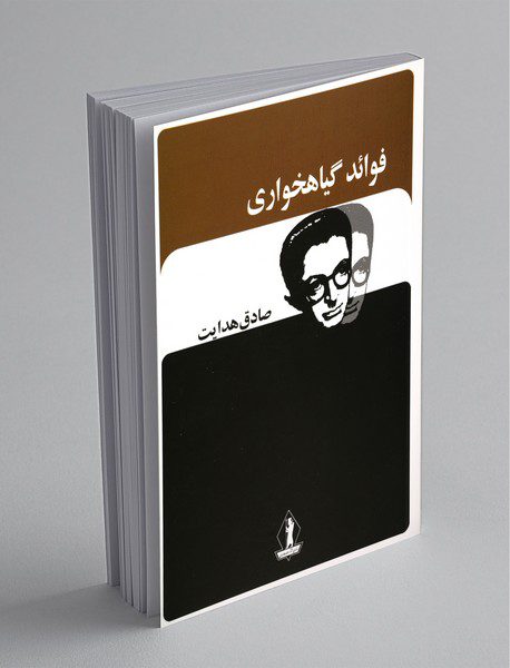 فواید گیاهخواری