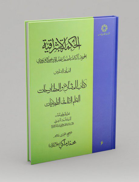 الحکمه‌الاشراقیه 6