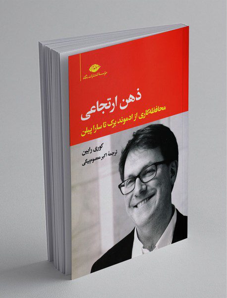 ذهن ارتجاعی