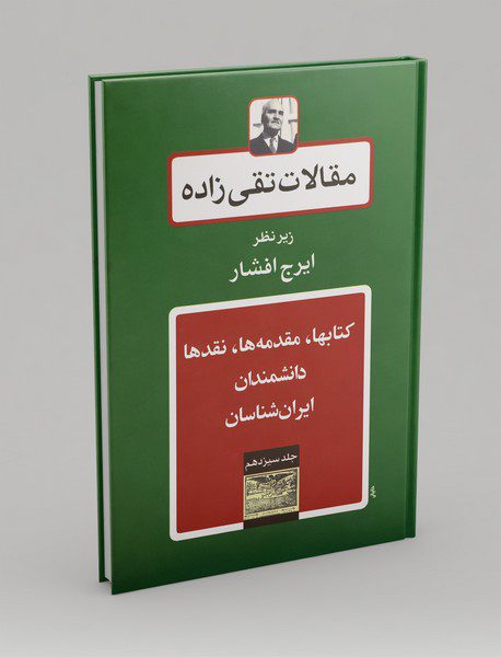 کتابها، مقدمه ها، نقدها دانشمندان ایران شناسان