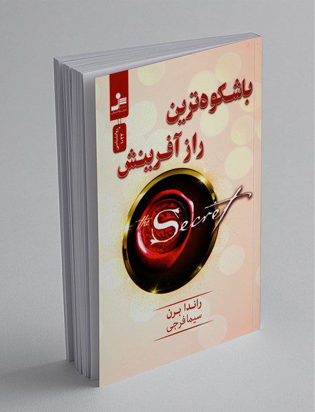 باشکوه ترین راز آفرینش