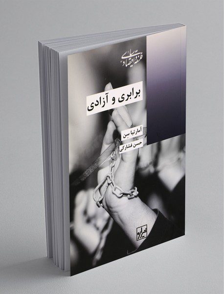 برابری و آزادی