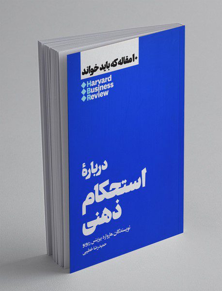 درباره‌ی استحکام ذهنی