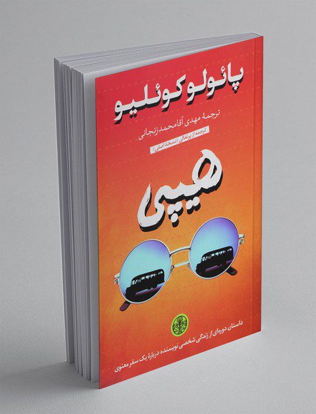 هیپی