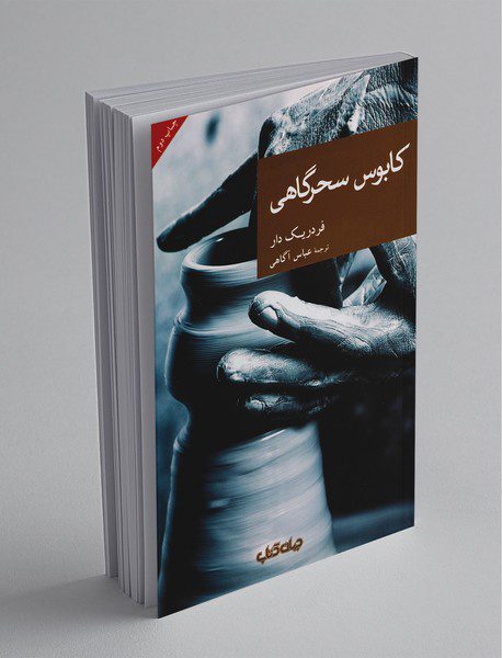 کابوس سحرگاهی