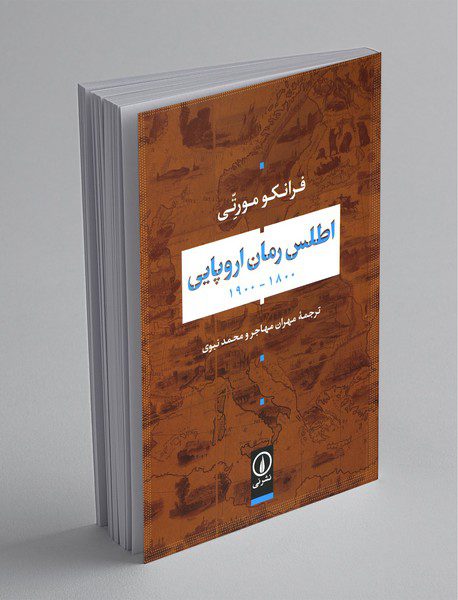 اطلس رمان اروپایی 1800-1900