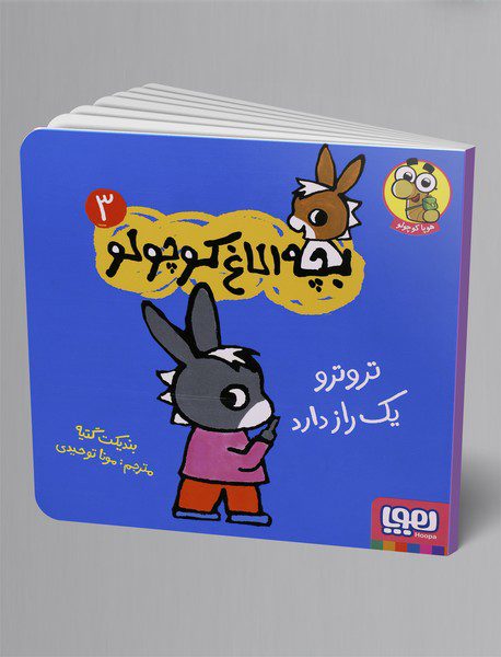 بچه الاغ کوچولو 3