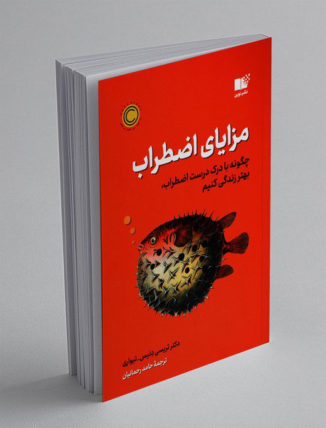 مزایای اضطراب