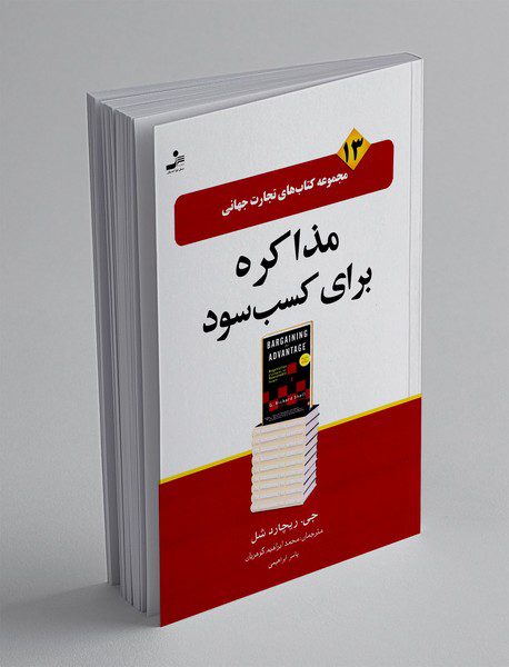 مذاکره برای کسب سود