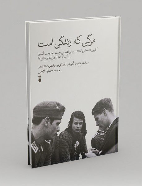 مرگی که زندگی است