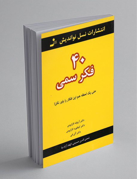 40فکر سمی