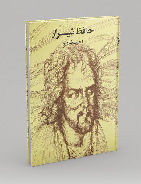 حافظ شیراز