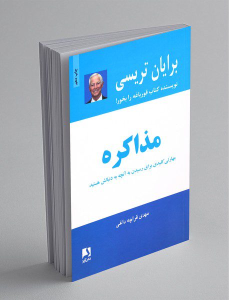 مذاکره