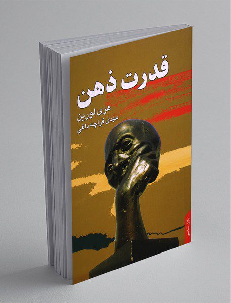 قدرت ذهن