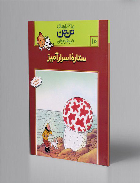 ستاره ‌ی اسرارآمیز