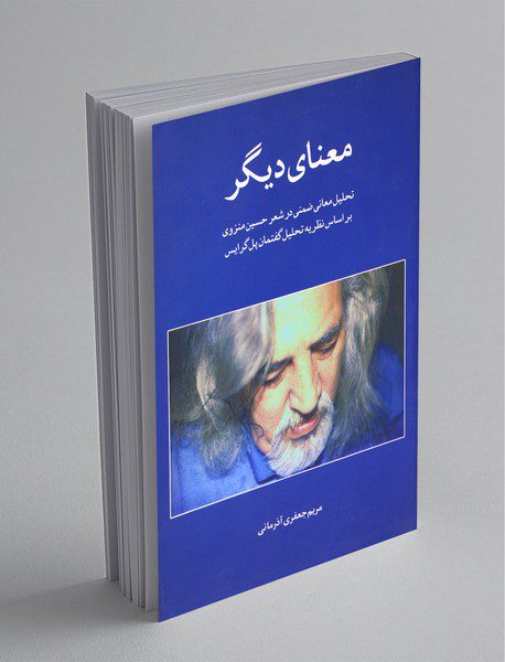 معنای دیگر