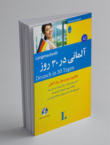 آلمانی در 30 روز