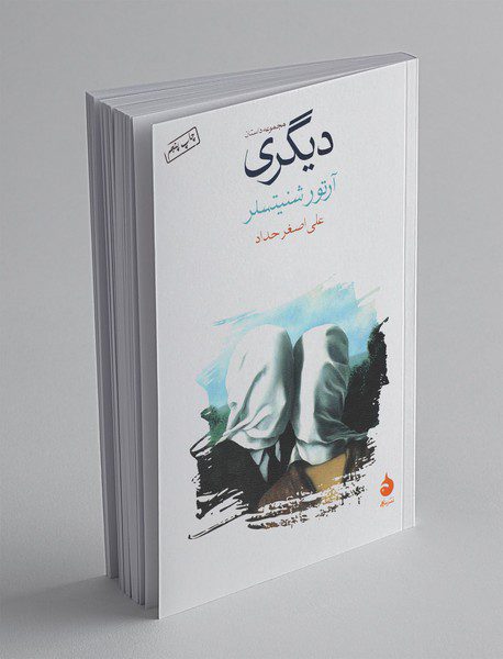 دیگری