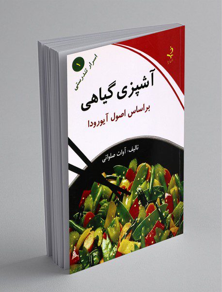 آشپزی گیاهی