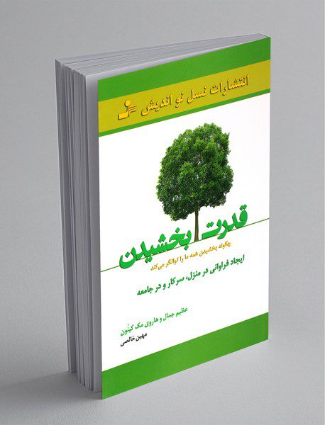 قدرت بخشیدن