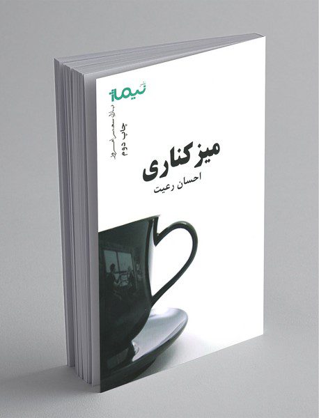 میز کناری