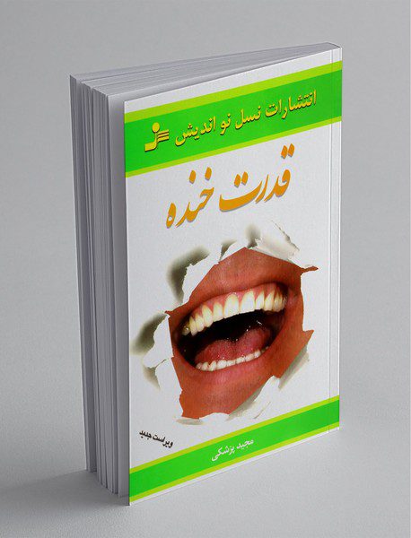 قدرت خنده