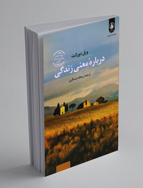 درباره‌ی معنی زندگی