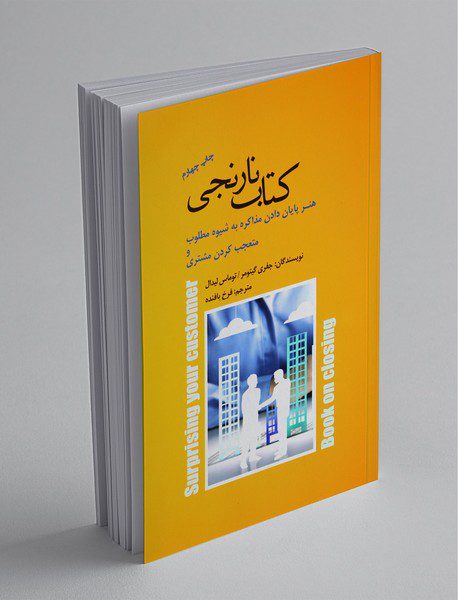 کتاب نارنجی