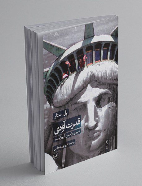 قدرت آزادی