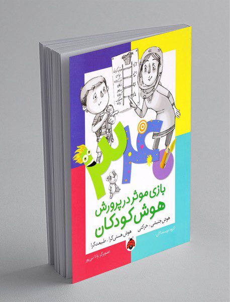 340 بازی موثر در پرورش هوش کودکان