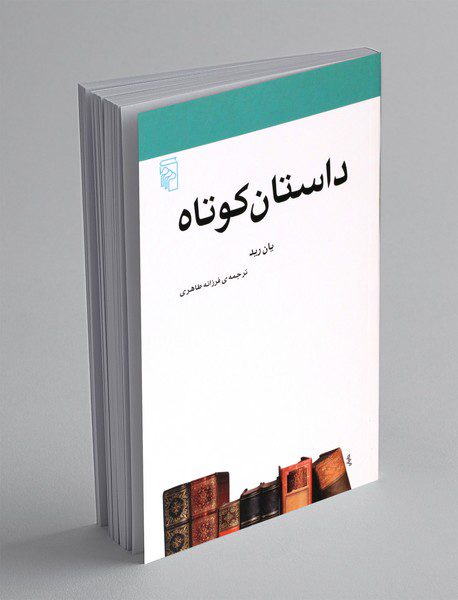 داستان کوتاه